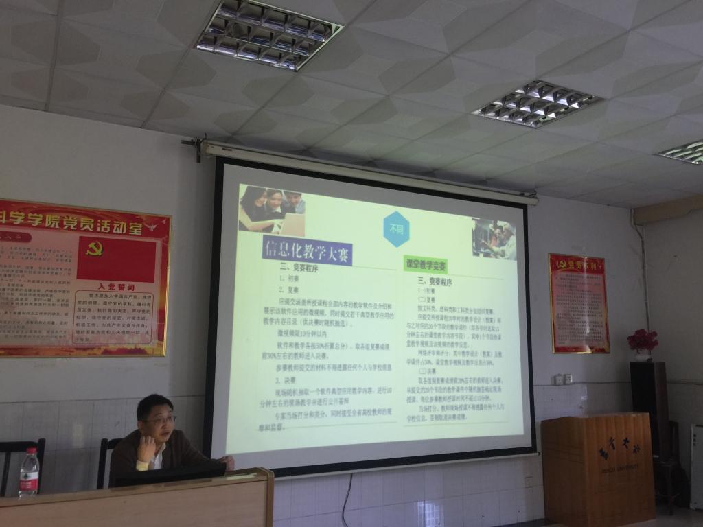 图1 杨波老师解读信息化教学竞赛