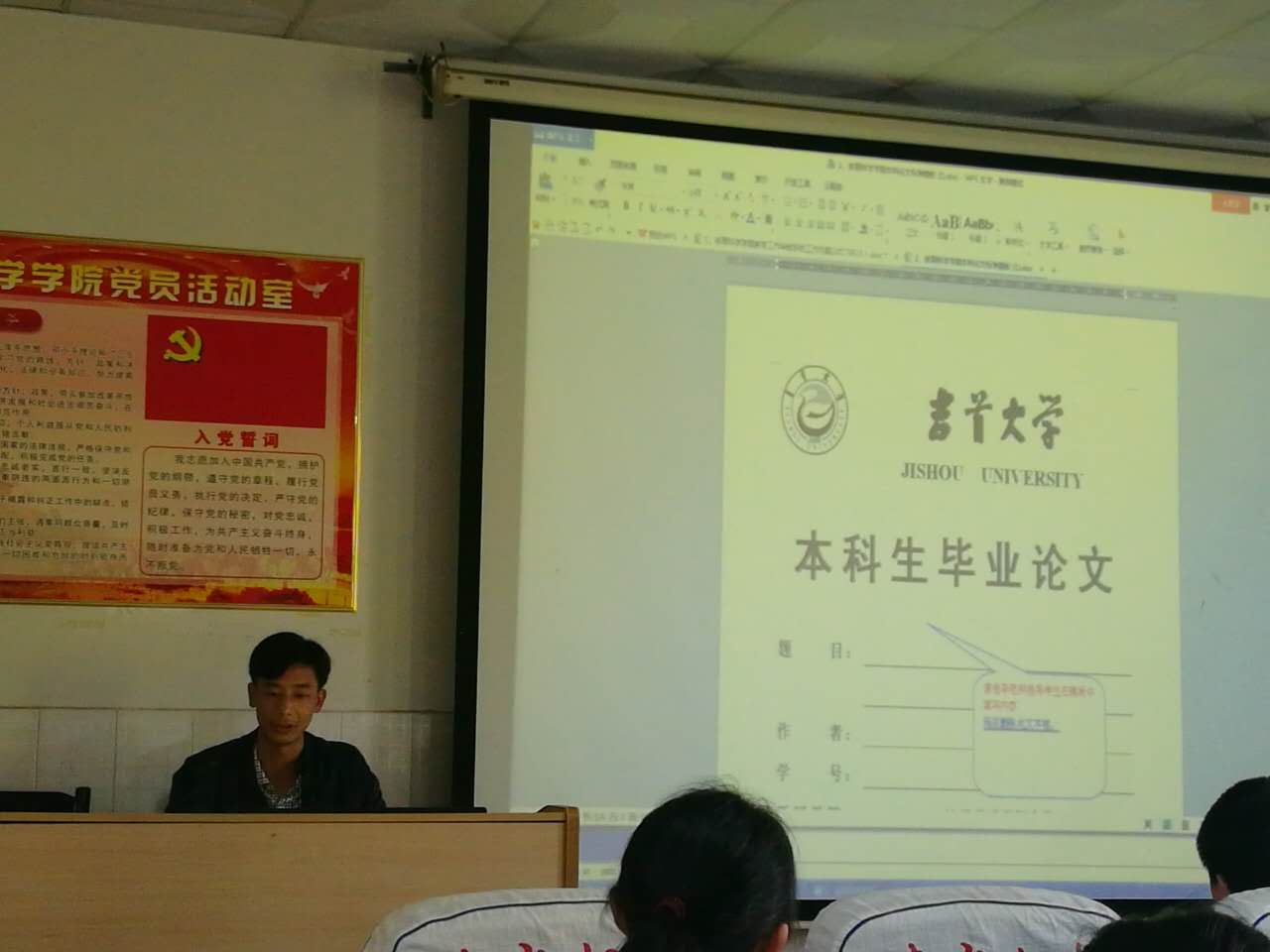 图2 张小林副经理解读本科论文模板